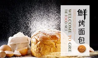 鲜烤面菜鸟图库片