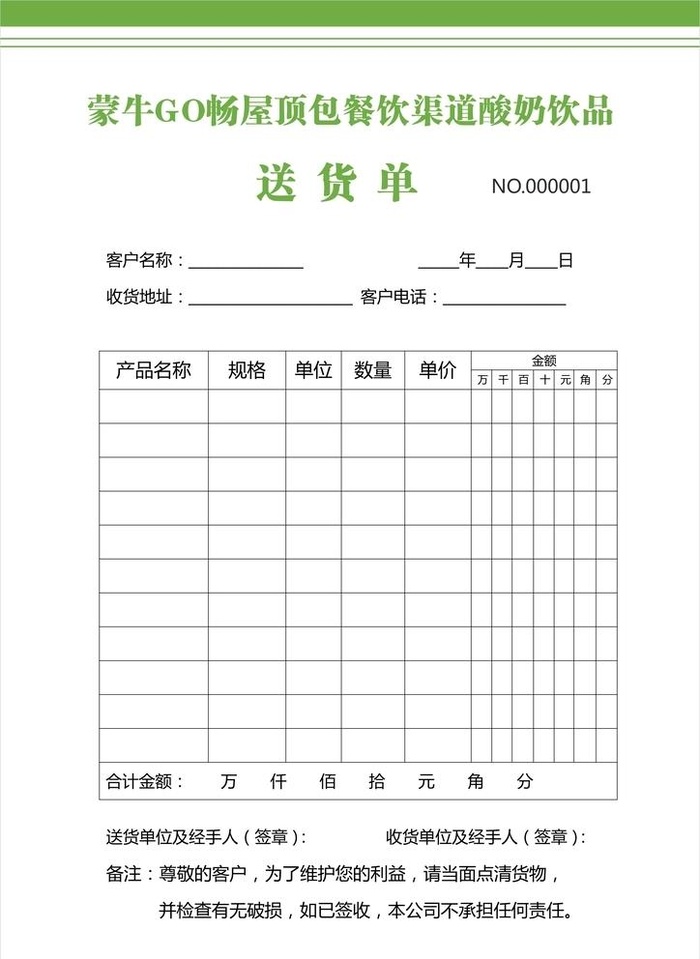 GO畅 送货单图片cdr矢量模版下载