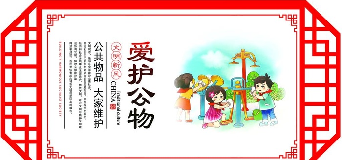 爱护公物图片(9449x4725)