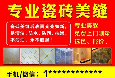 瓷砖美缝图片