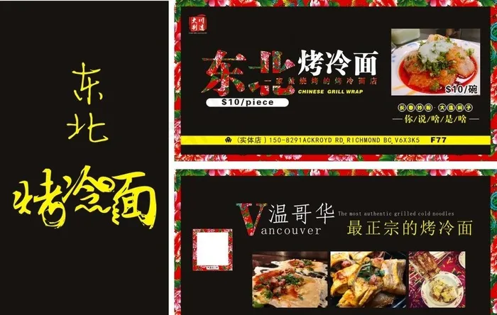 烤冷面图片