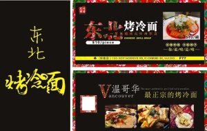 烤冷面图片