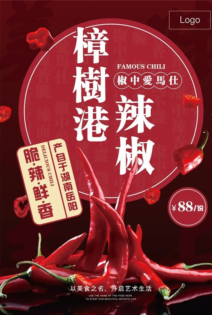 辣椒海报图片ai矢量模版下载