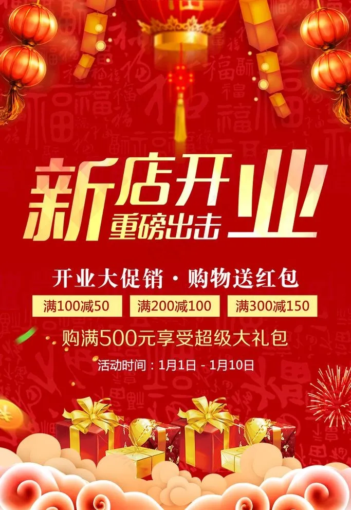 新店开业图片psd模版下载