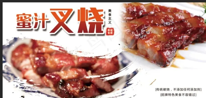 蜜汁叉烧图片(6406X3118(DPI:72))psd模版下载