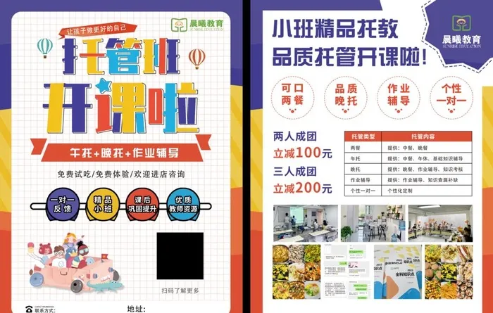 托管班招生图片