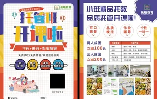 托管班招生图片