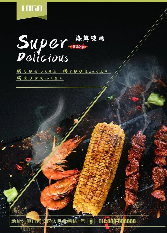 海鲜碳烤图片psd模版下载