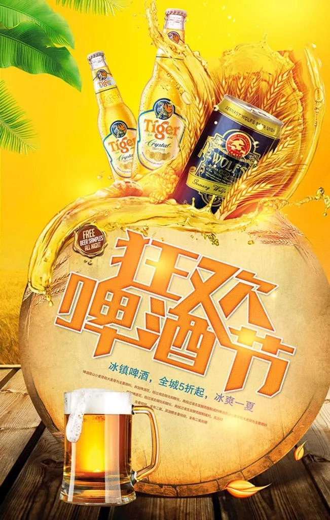 啤酒节海报 啤酒节展板 啤酒节图片(2362x3543)psd模版下载