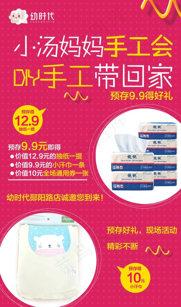 妈妈班图片(1080x1739)psd模版下载
