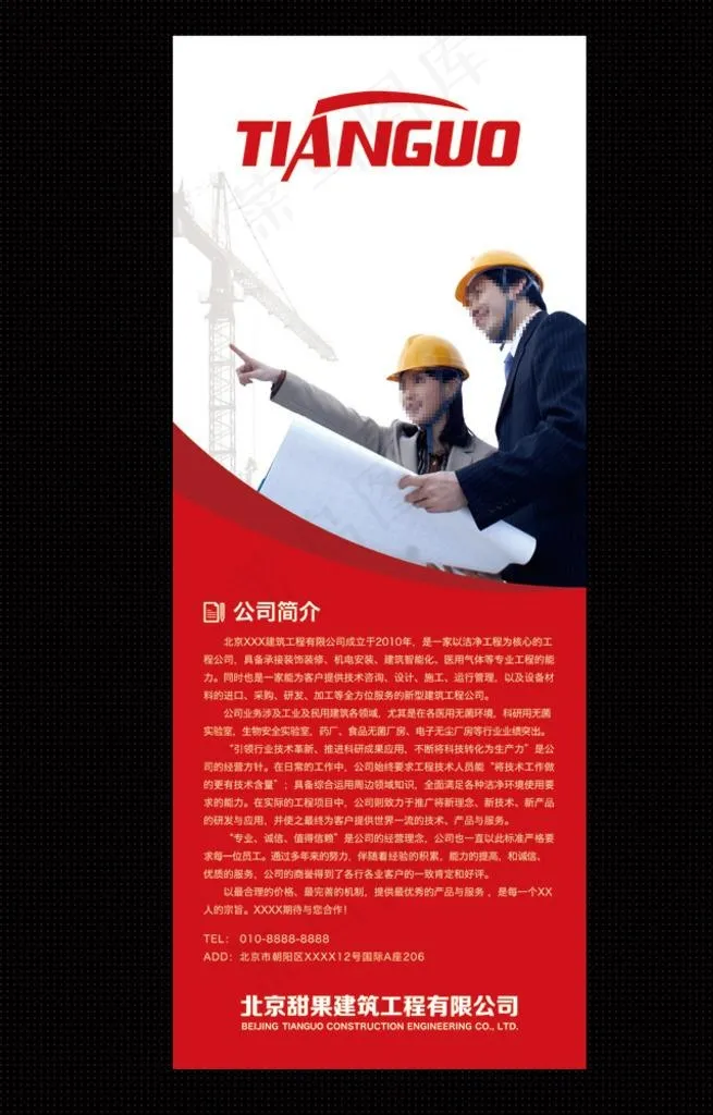 公司简介易拉宝图片psd模版下载