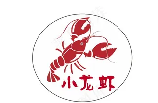 小龙虾258图片