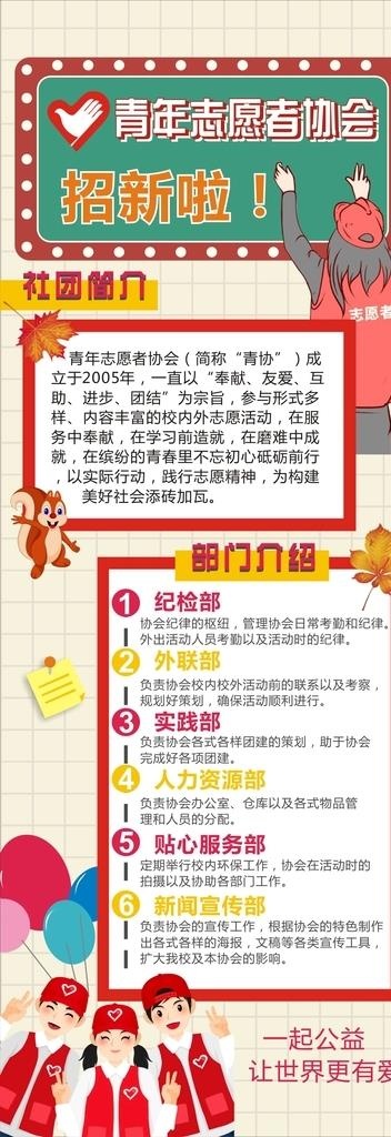校园志愿者招聘图片cdr矢量模版下载