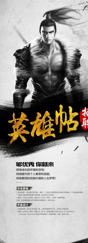 英雄帖图片(1789x4547)psd模版下载