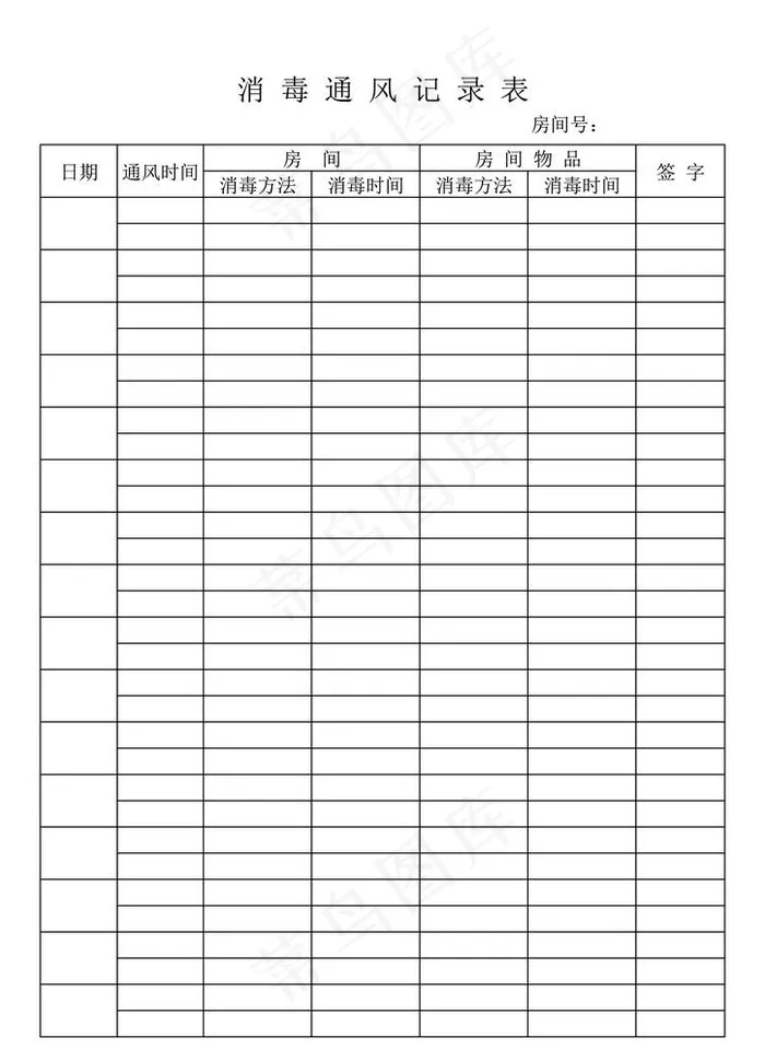 消毒通风记录表图片eps,ai矢量模版下载