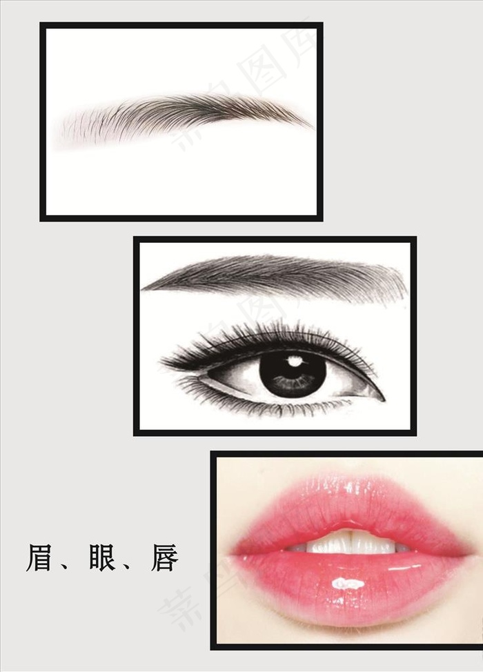 眉眼唇图片cdr矢量模版下载