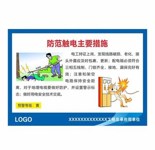 防范触电措施图片