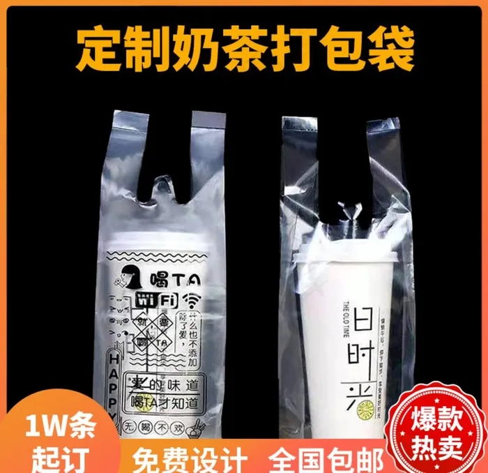 定制奶茶打包袋主图图片(750x750)psd模版下载