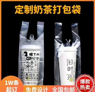 定制奶茶打包袋主图图片