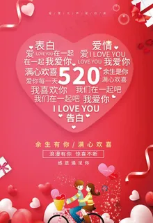 520海报图片