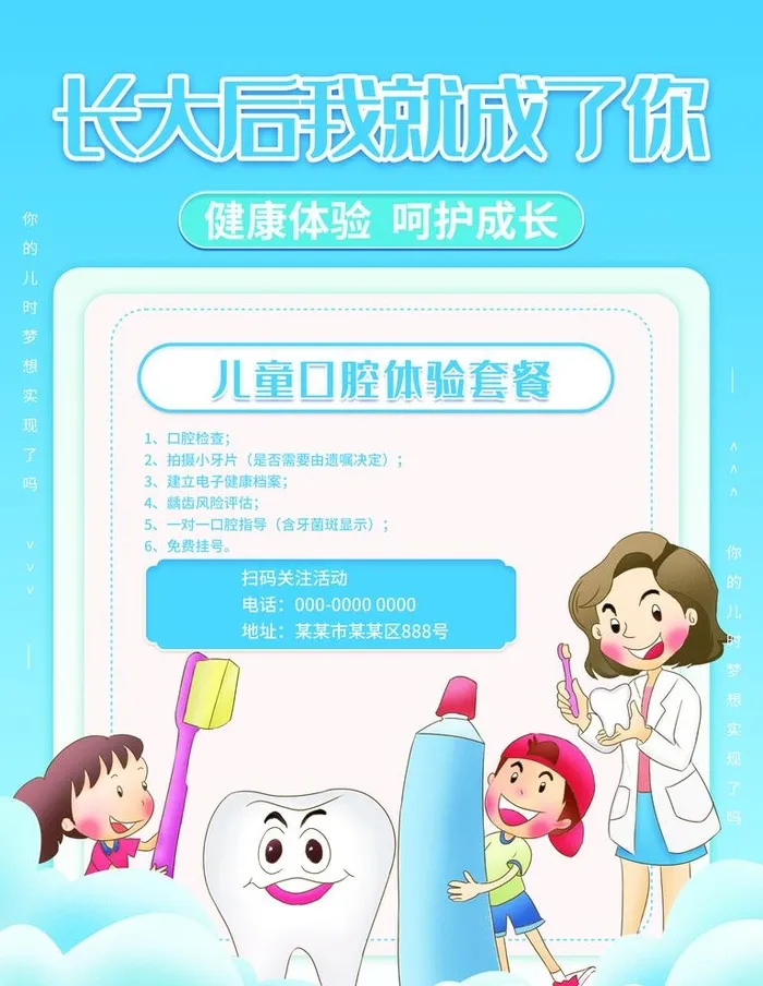 儿童口腔体检图片(3543x4724)psd模版下载
