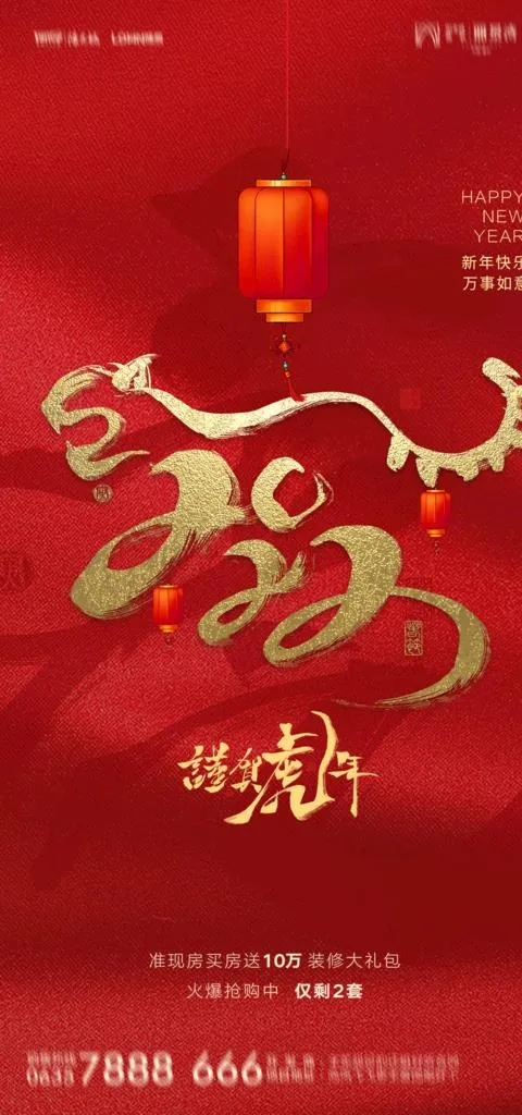 虎年海报图片(1181x2362)psd模版下载