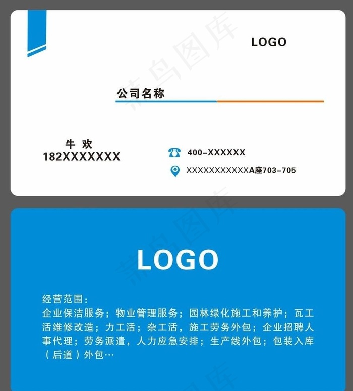 蓝色高档名片图片