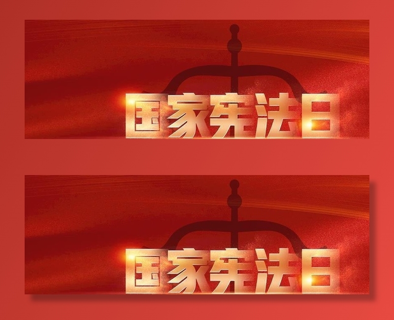 国家宪法日图片(4724x2362)psd模版下载