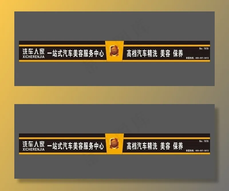 洗车人家 招牌图片cdr矢量模版下载