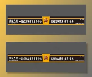 洗车人家 招牌图片