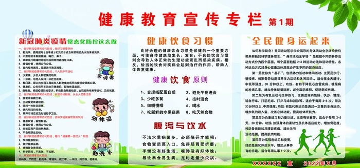 健康教育专栏图片(9449x4724)psd模版下载