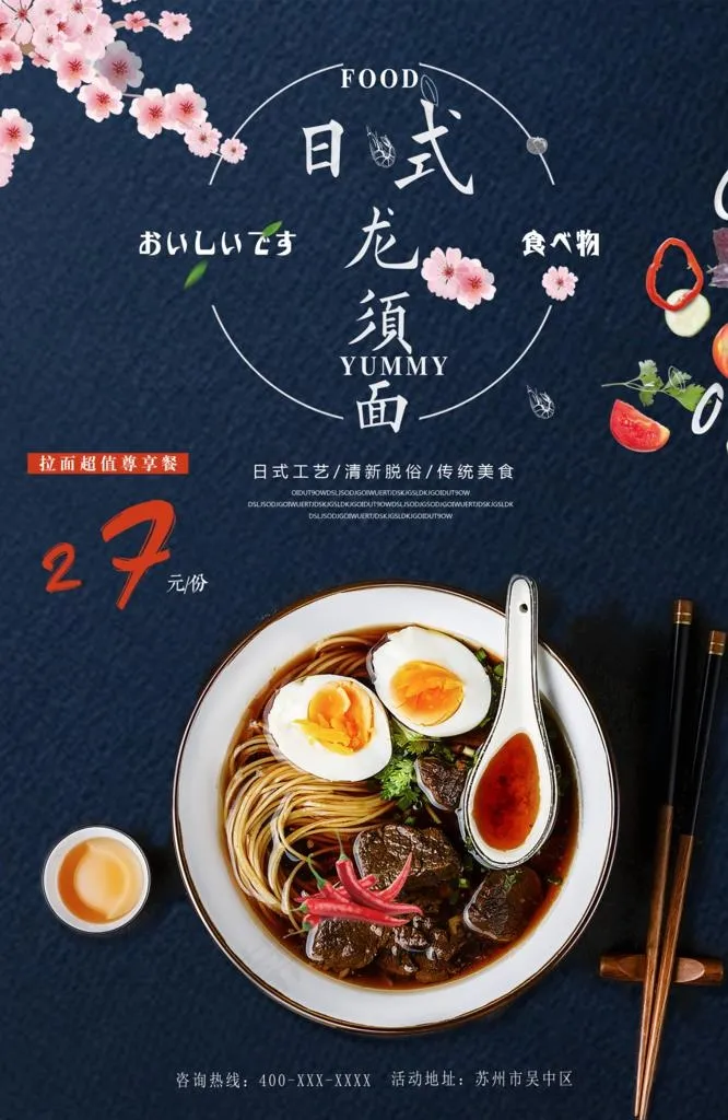 日式美食海报图片psd模版下载