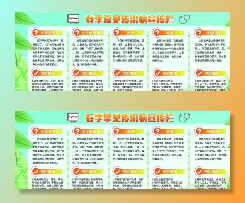 春季传染病宣传栏图片