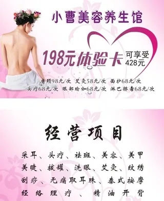 美容养生馆名片图片