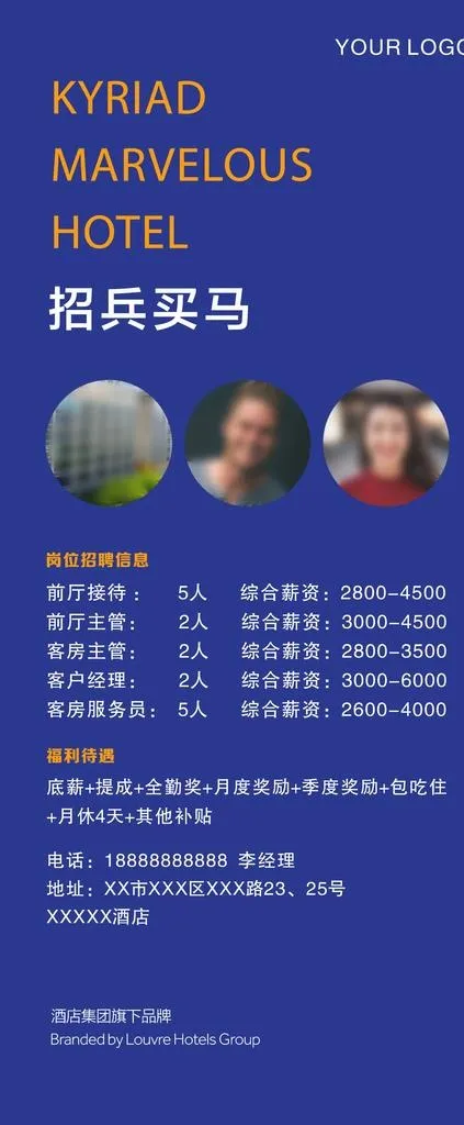 蓝色简酒店招聘展架招聘设计图片cdr矢量模版下载