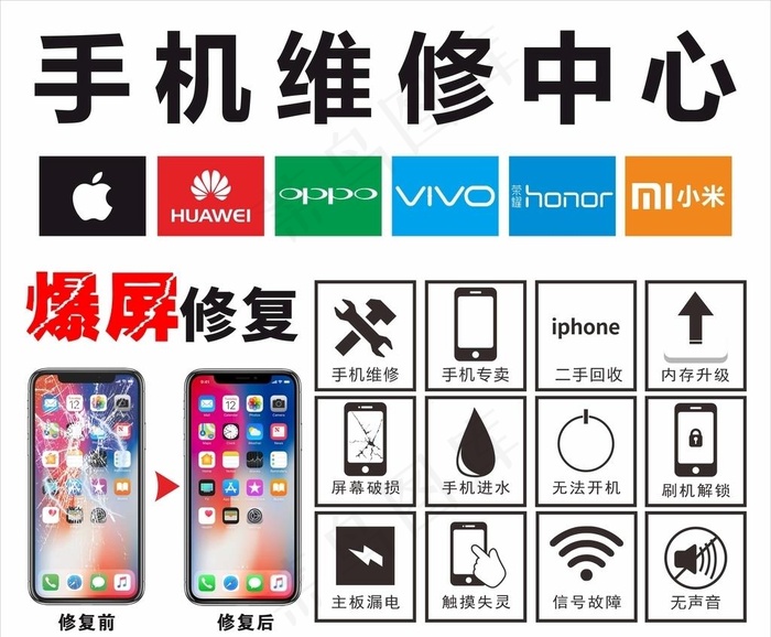 手机维修 灯箱画面图片cdr矢量模版下载