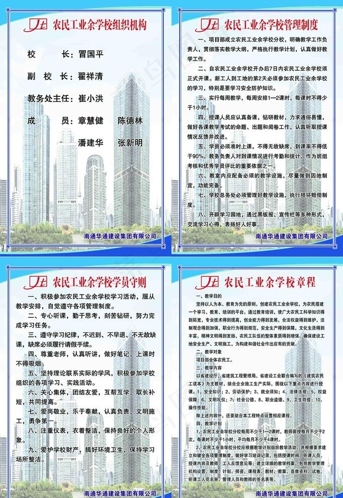 农民工业余学校管理制图片psd模版下载