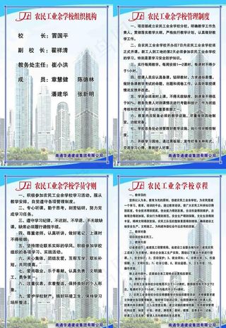 农民工业余学校管理制图片