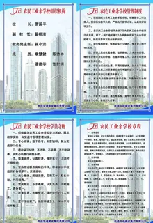 农民工业余学校管理制图片 农民工业余学校管理制图片