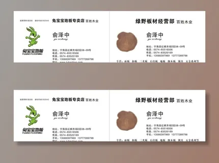 木业名片图片 木业名片图片