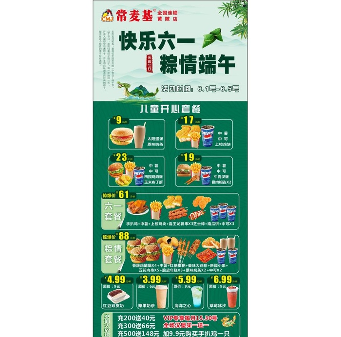 快乐六一 粽情端午图片cdr矢量模版下载