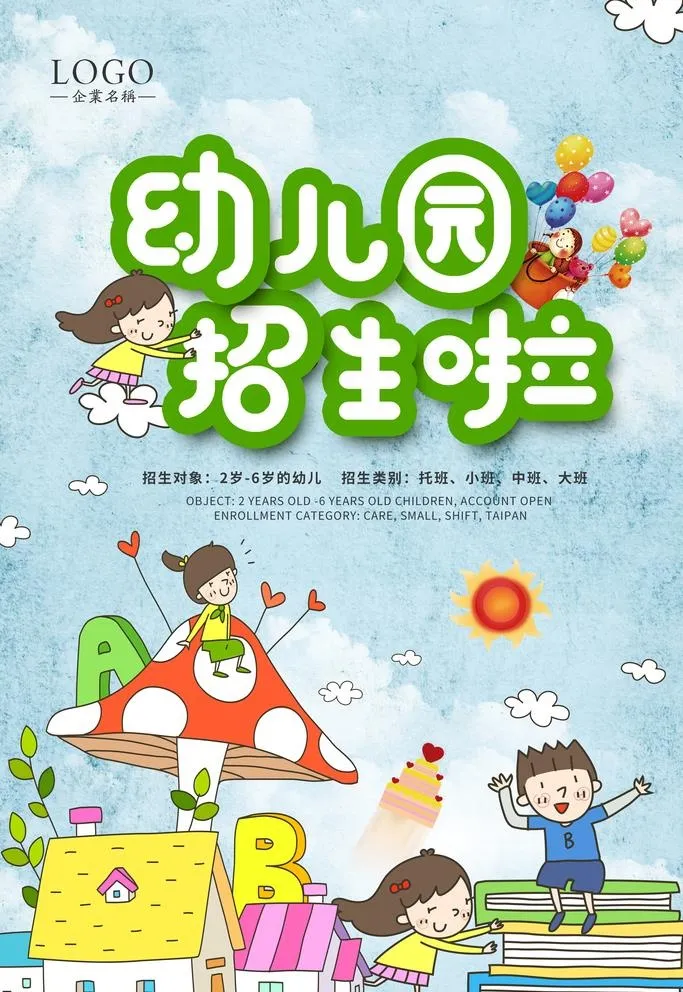 卡通,插画,幼儿园,蘑菇,小朋友,,设计,