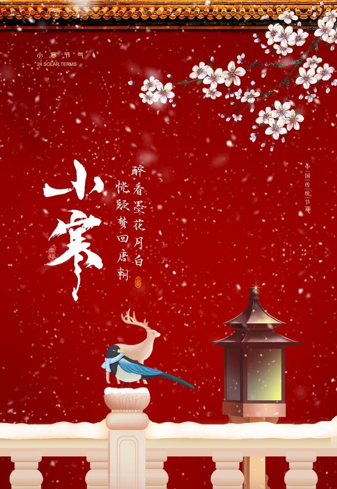 小寒 图片