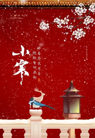 小寒 图片