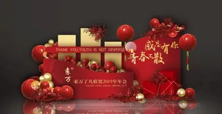 年会现场效果布置图片