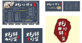 菜单蚝图片