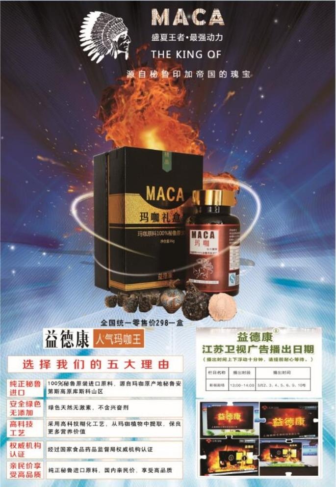 益德康玛咖海报图片