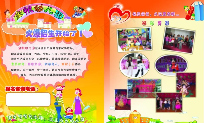 幼儿园招生海报图片
