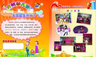 幼儿园招生海报图片