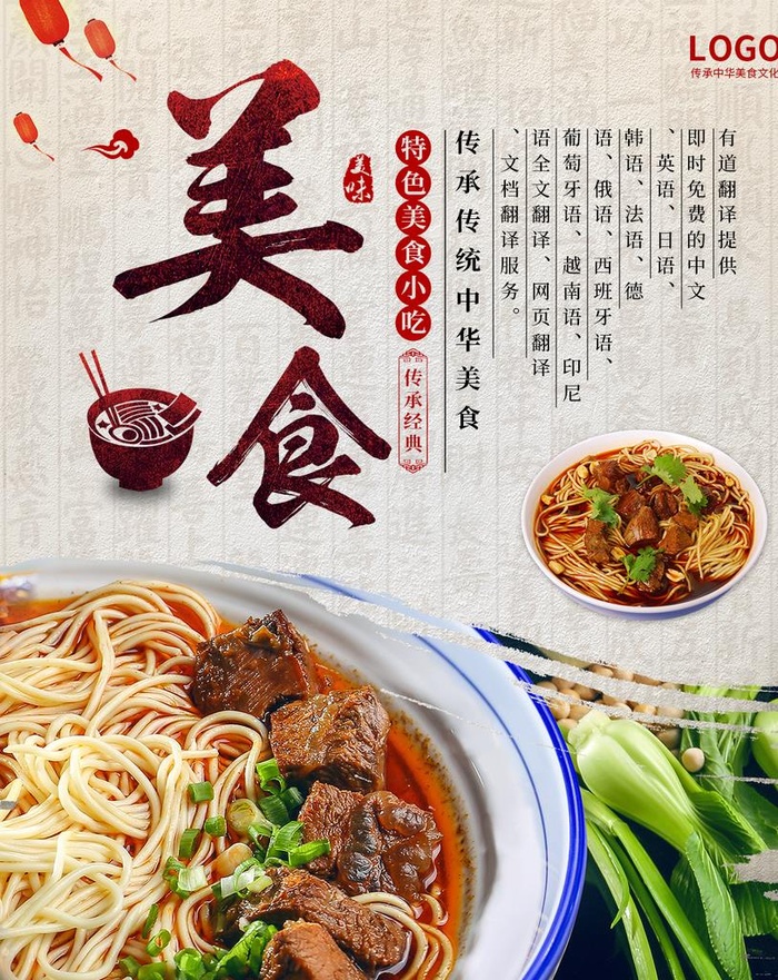 牛肉面图片(1134x1373)psd模版下载